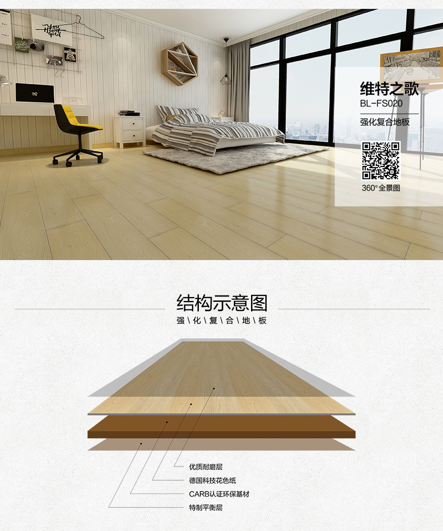 雅柏丽地板 强化复合地板 强化复合地板十大品牌 BL-FS020维特之歌