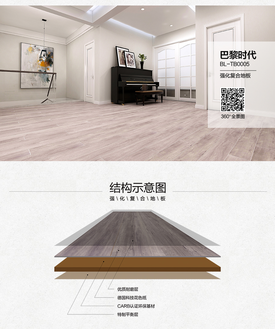 雅柏丽地板 强化复合地板 强化复合地板十大品牌 BL-TB0005