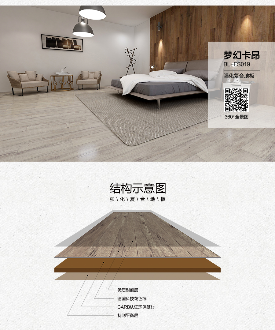 雅柏丽地板 强化复合地板 强化复合地板十大品牌 BL-FS0019梦幻卡昂