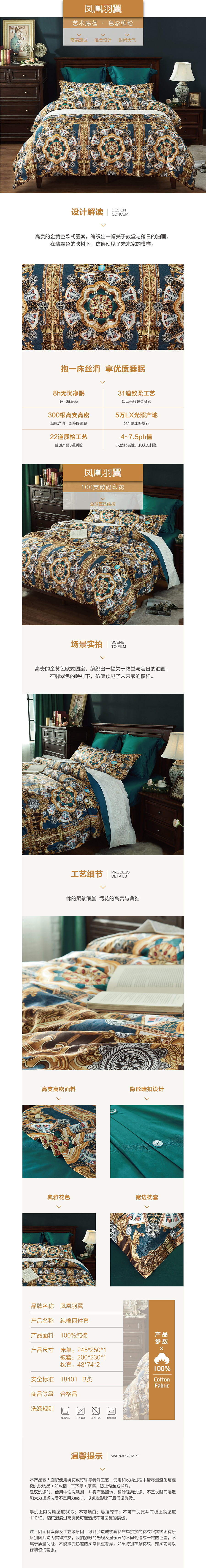 床上用品 纯棉四件套 蕾丝工艺 数码印花系列 凤凰羽翼