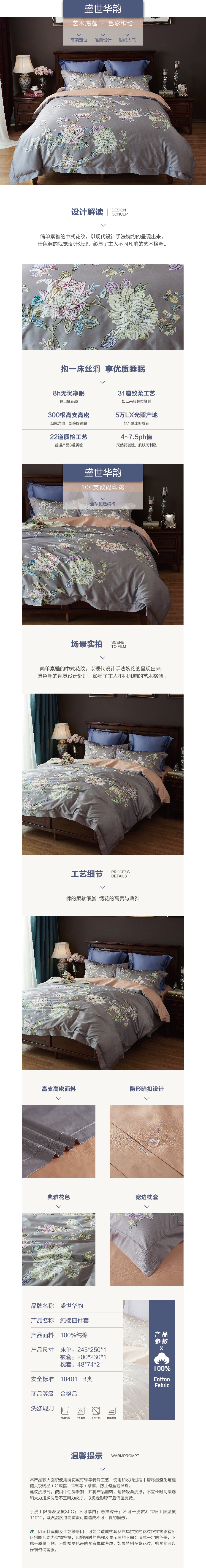 床上用品 纯棉四件套 蕾丝工艺 数码印花系列 盛世华韵