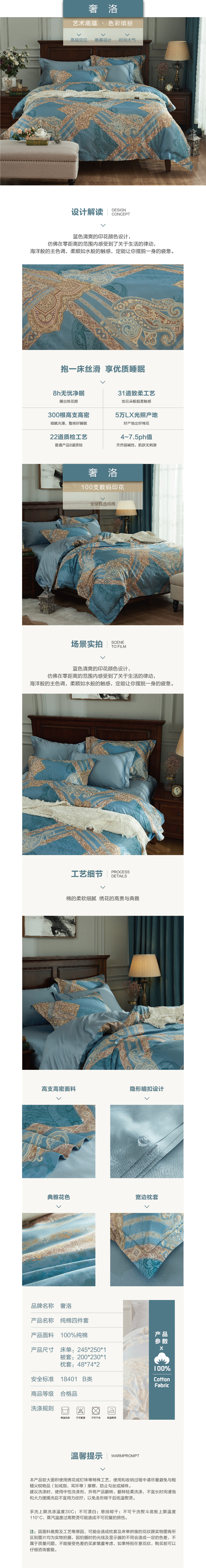 床上用品 纯棉四件套 蕾丝工艺 数码印花系列 奢洛