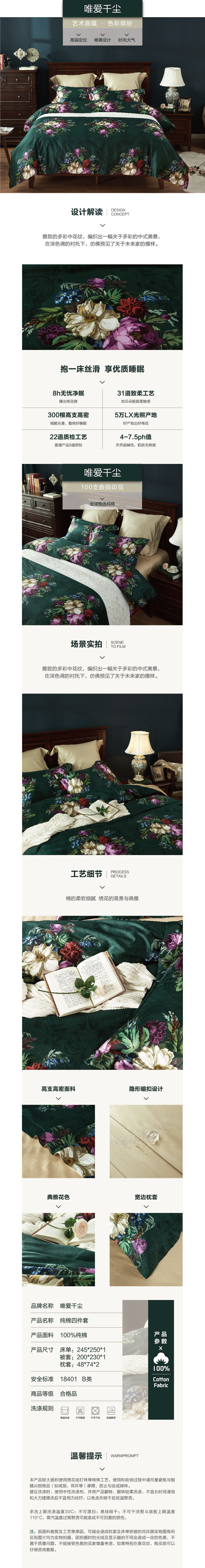 床上用品 纯棉四件套 蕾丝工艺 数码印花系列 唯爱千辰