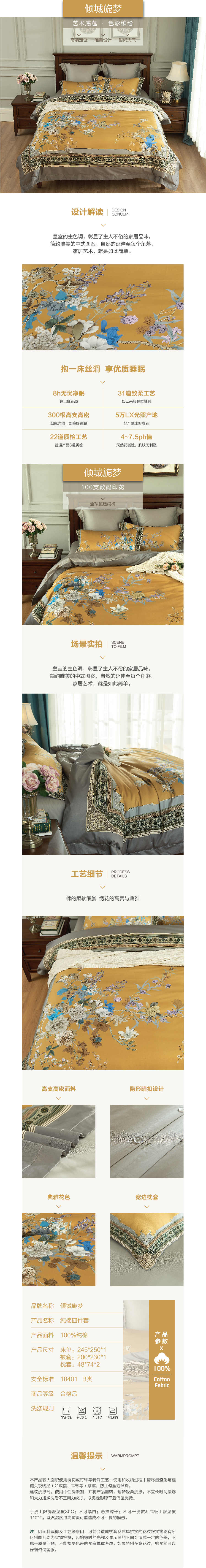 床上用品 纯棉四件套 蕾丝工艺 数码印花系列 倾城旎梦