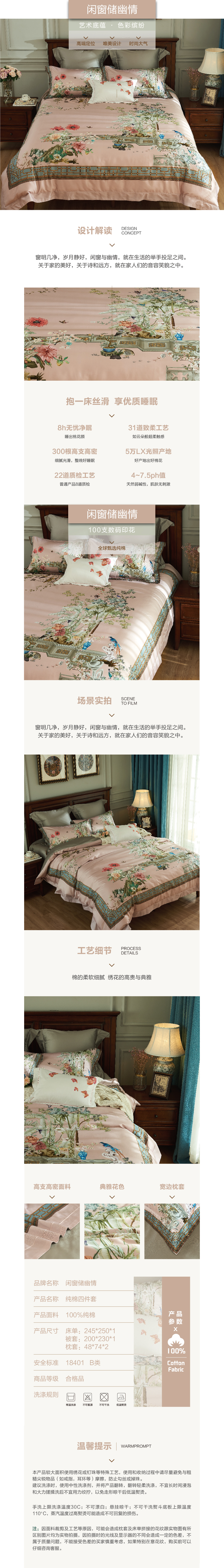 床上用品 纯棉四件套 蕾丝工艺 数码印花系列 闲窗储幽情