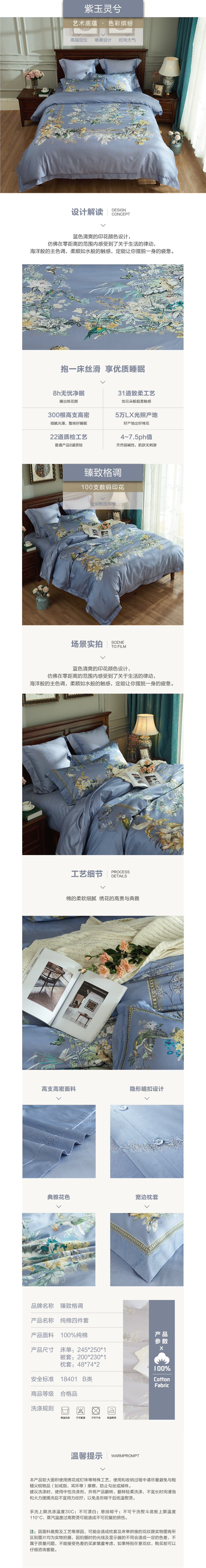 床上用品 纯棉四件套 蕾丝工艺 数码印花系列 紫玉灵兮