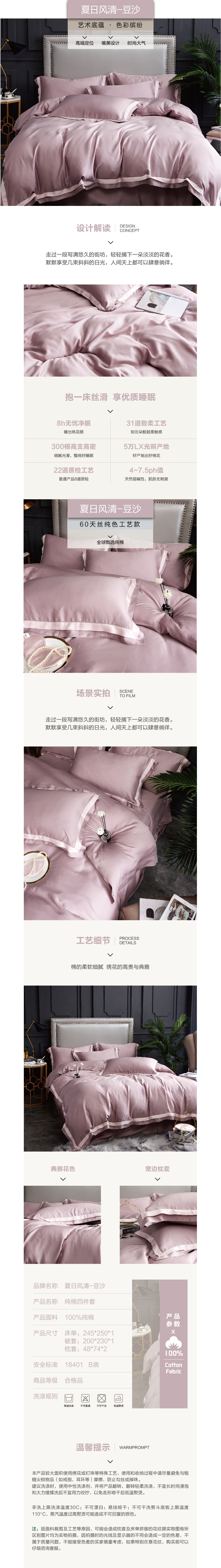 床上用品 纯棉四件套 蕾丝工艺 60天丝纯色工艺系列 豆沙