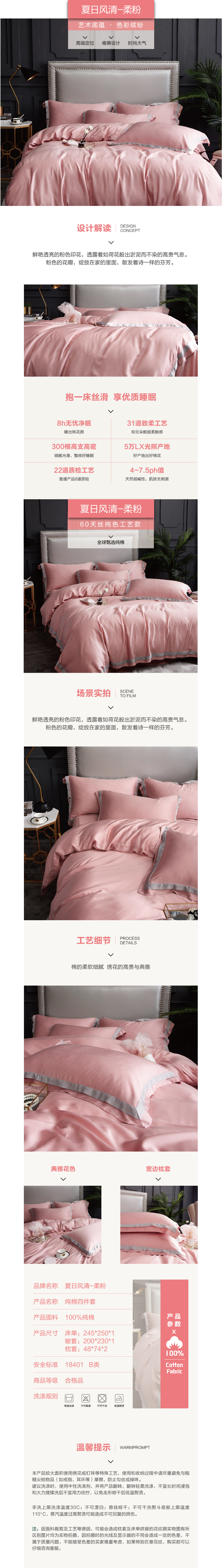 床上用品 纯棉四件套 蕾丝工艺 60天丝纯色工艺系列 柔粉
